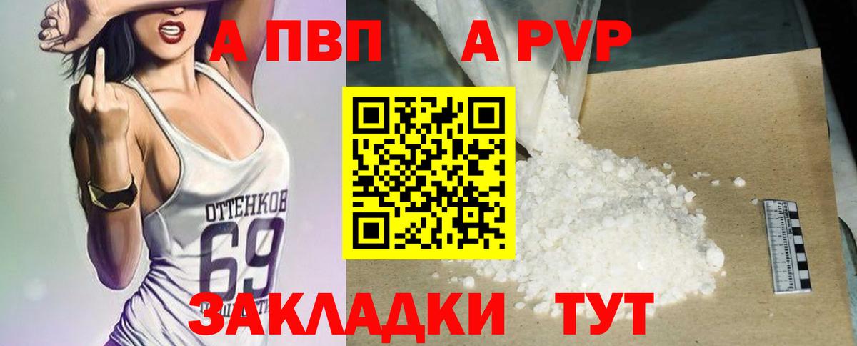 Тимашёвск  A-PVP Crystall  Вход с VPN  Alpha PVP СК 