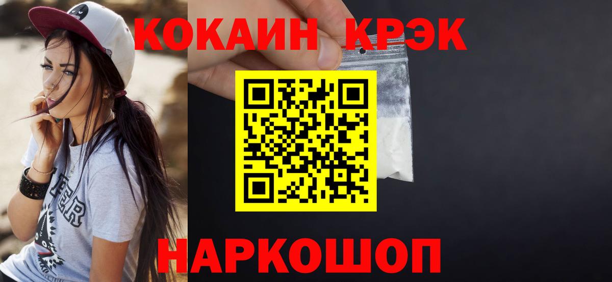 COCAIN 97%  Вход с VPN  Тимашёвск 