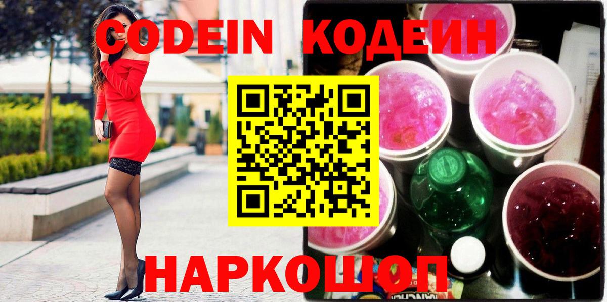 Кодеиновый сироп Lean напиток Lean (лин) Тимашёвск