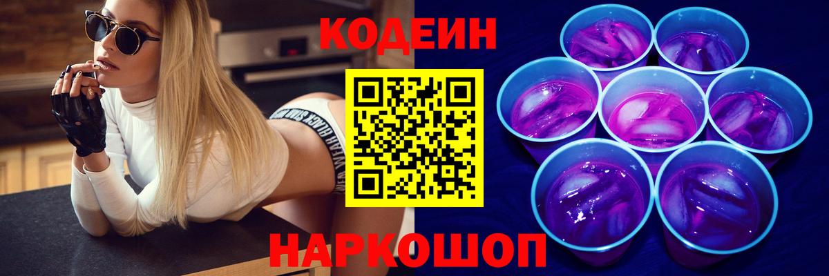 Кодеин Purple Drank  Кодеин напиток Lean (лин)  Вход с VPN  Тимашёвск 