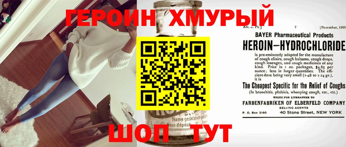 ГЕРОИН белый  Вход с VPN  Тимашёвск 