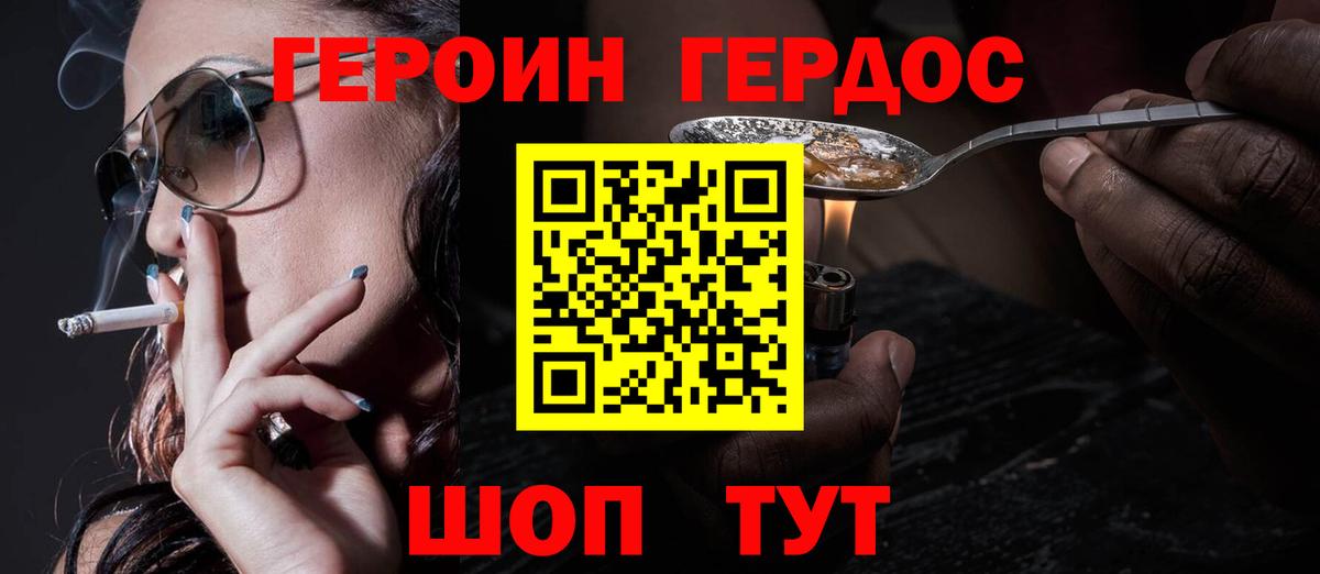 ГЕРОИН белый Тимашёвск