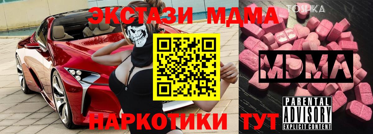 MDMA  Вход с VPN  Тимашёвск  МДМА молли 