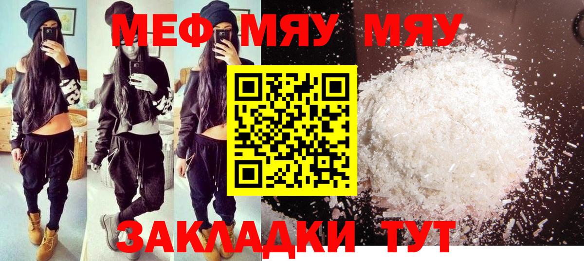 МЕФ mephedrone  Меф  Меф  МЯУ-МЯУ 4 MMC  Тимашёвск  Вход с VPN 