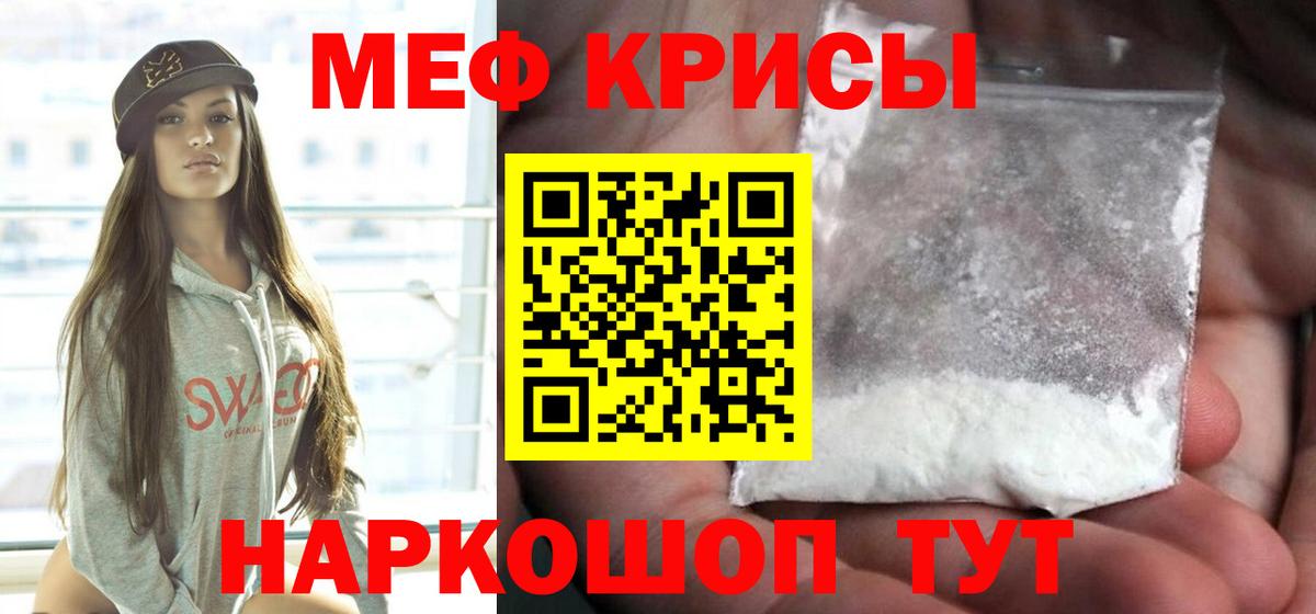 Меф мяу мяу мука Тимашёвск