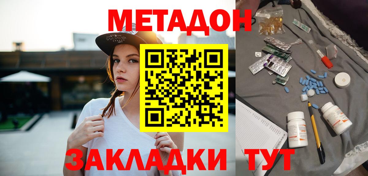 МЕТАДОН белоснежный  Вход с VPN  Тимашёвск 