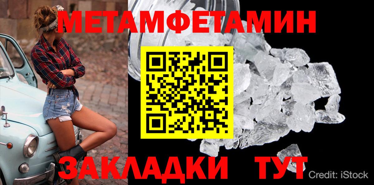 Тимашёвск  МЕТАМФЕТАМИН пудра  Метамфетамин  Вход с VPN 