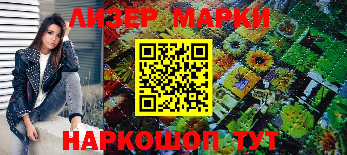 Марки 25I-NBOMe 1500мкг Тимашёвск