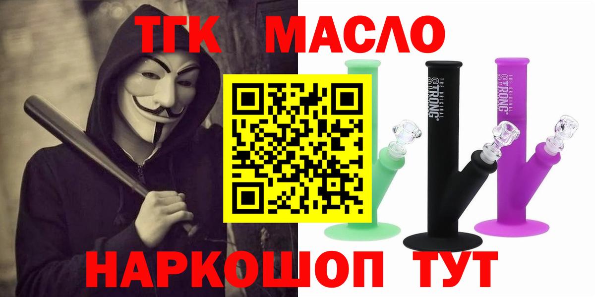 Тимашёвск  ТГК вейп с тгк  Вход с VPN  Дистиллят ТГК гашишное масло 